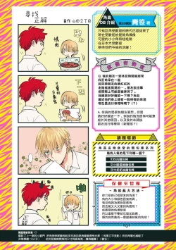 Page 376 of Tabetemo Oishiku Arimasen 2 | 尝起来一点都不好吃 2 Ch. 6-23 番外+加笔+A店特典 + 24