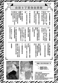 Page 378 of Tabetemo Oishiku Arimasen 2 | 尝起来一点都不好吃 2 Ch. 6-23 番外+加笔+A店特典 + 24