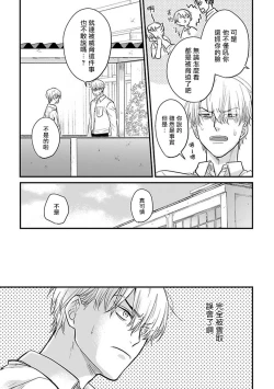 Page 424 of Tabetemo Oishiku Arimasen 2 | 尝起来一点都不好吃 2 Ch. 6-23 番外+加笔+A店特典 + 24