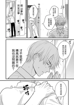 Page 454 of Tabetemo Oishiku Arimasen 2 | 尝起来一点都不好吃 2 Ch. 6-23 番外+加笔+A店特典 + 24