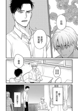 Page 464 of Tabetemo Oishiku Arimasen 2 | 尝起来一点都不好吃 2 Ch. 6-23 番外+加笔+A店特典 + 24