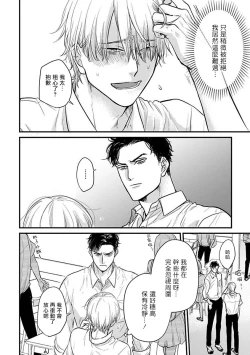 Page 471 of Tabetemo Oishiku Arimasen 2 | 尝起来一点都不好吃 2 Ch. 6-23 番外+加笔+A店特典 + 24