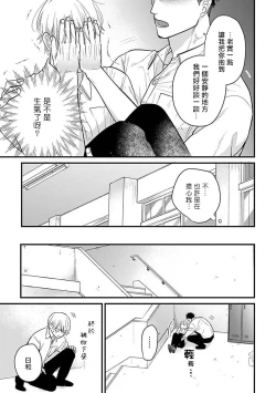 Page 474 of Tabetemo Oishiku Arimasen 2 | 尝起来一点都不好吃 2 Ch. 6-23 番外+加笔+A店特典 + 24
