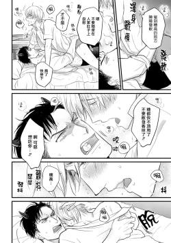 Page 47 of Tabetemo Oishiku Arimasen 2 | 尝起来一点都不好吃 2 Ch. 6-23 番外+加笔+A店特典 + 24