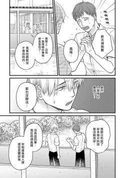 Page 509 of Tabetemo Oishiku Arimasen 2 | 尝起来一点都不好吃 2 Ch. 6-23 番外+加笔+A店特典 + 24