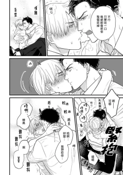 Page 533 of Tabetemo Oishiku Arimasen 2 | 尝起来一点都不好吃 2 Ch. 6-23 番外+加笔+A店特典 + 24