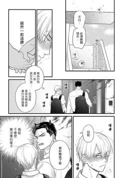 Page 534 of Tabetemo Oishiku Arimasen 2 | 尝起来一点都不好吃 2 Ch. 6-23 番外+加笔+A店特典 + 24