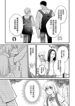 Page 548 of Tabetemo Oishiku Arimasen 2 | 尝起来一点都不好吃 2 Ch. 6-23 番外+加笔+A店特典 + 24