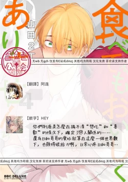 Page 570 of Tabetemo Oishiku Arimasen 2 | 尝起来一点都不好吃 2 Ch. 6-23 番外+加笔+A店特典 + 24