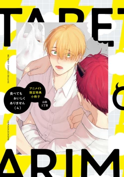 Page 571 of Tabetemo Oishiku Arimasen 2 | 尝起来一点都不好吃 2 Ch. 6-23 番外+加笔+A店特典 + 24