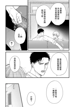 Page 575 of Tabetemo Oishiku Arimasen 2 | 尝起来一点都不好吃 2 Ch. 6-23 番外+加笔+A店特典 + 24