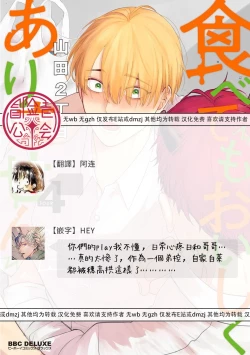 Page 581 of Tabetemo Oishiku Arimasen 2 | 尝起来一点都不好吃 2 Ch. 6-23 番外+加笔+A店特典 + 24