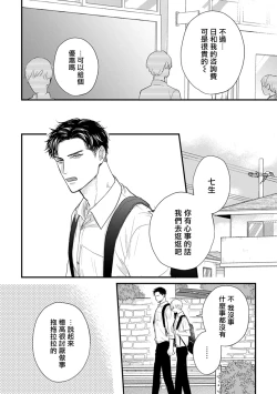 Page 607 of Tabetemo Oishiku Arimasen 2 | 尝起来一点都不好吃 2 Ch. 6-23 番外+加笔+A店特典 + 24