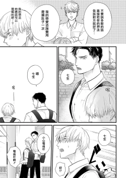 Page 608 of Tabetemo Oishiku Arimasen 2 | 尝起来一点都不好吃 2 Ch. 6-23 番外+加笔+A店特典 + 24