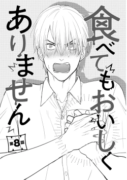 Page 71 of Tabetemo Oishiku Arimasen 2 | 尝起来一点都不好吃 2 Ch. 6-23 番外+加笔+A店特典 + 24