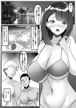 Page 1 of Night Pool de Hitozuma ga...
