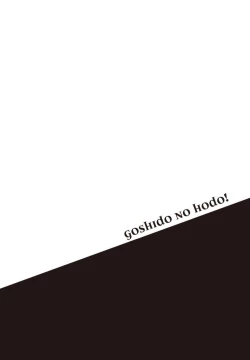 Page 94 of Goshidou no Hodo! | 还请多多指教! Ch. 1-4