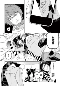 Page 105 of Fukujuu to Amagami | 服从与轻咬2 06-10