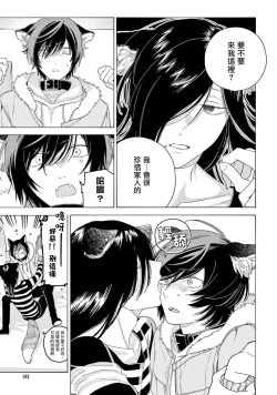 Page 108 of Fukujuu to Amagami | 服从与轻咬2 06-10