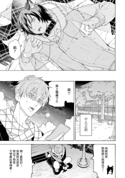 Page 110 of Fukujuu to Amagami | 服从与轻咬2 06-10