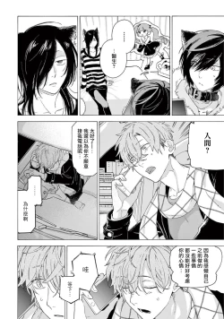 Page 117 of Fukujuu to Amagami | 服从与轻咬2 06-10