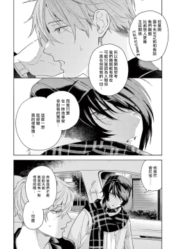 Page 136 of Fukujuu to Amagami | 服从与轻咬2 06-10