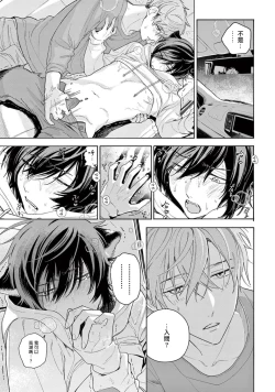 Page 147 of Fukujuu to Amagami | 服从与轻咬2 06-10