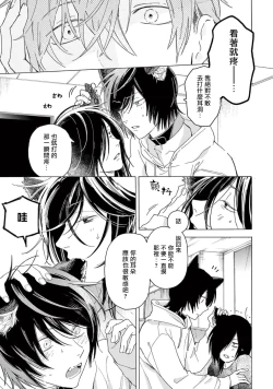 Page 54 of Fukujuu to Amagami | 服从与轻咬2 06-10