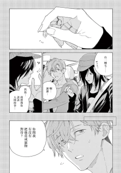 Page 84 of Fukujuu to Amagami | 服从与轻咬2 06-10