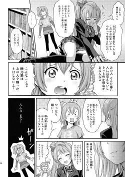 Page 8 of GekiOko Honoka-chan