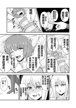 Page 8 of Yuusha, Mazoku no Onee-san ni Haiboku su.