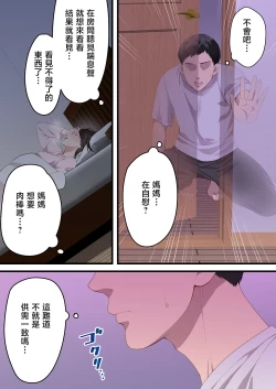 Page 10 of Naka no Warukatta Haha to Musuko ga Amaama Couple ni Naru made | 直到關係不好的母與子勉為其難地成為情侶
