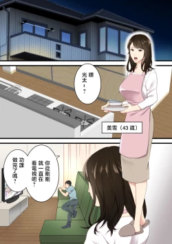 Page 2 of Naka no Warukatta Haha to Musuko ga Amaama Couple ni Naru made | 直到關係不好的母與子勉為其難地成為情侶