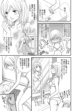 Page 104 of Osananajimi ga Yajuu7