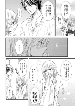 Page 109 of Osananajimi ga Yajuu7