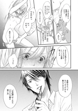 Page 116 of Osananajimi ga Yajuu7