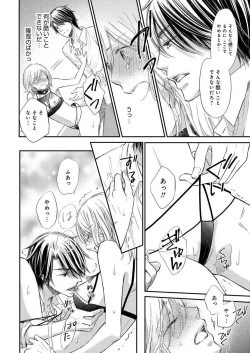 Page 119 of Osananajimi ga Yajuu7