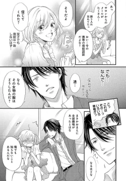 Page 14 of Osananajimi ga Yajuu7