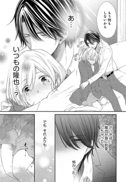 Page 24 of Osananajimi ga Yajuu7