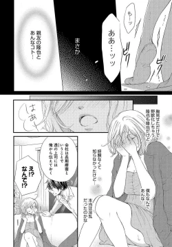 Page 28 of Osananajimi ga Yajuu7