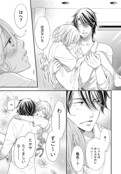 Page 41 of Osananajimi ga Yajuu7