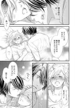 Page 43 of Osananajimi ga Yajuu7