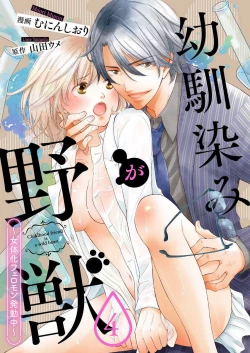 Page 76 of Osananajimi ga Yajuu7