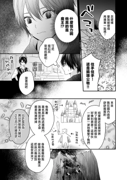 Page 10 of Moto Maou no Kenzoku ni Natte Aisareru | 成為被前魔王寵愛的眷屬