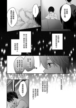 Page 51 of Moto Maou no Kenzoku ni Natte Aisareru | 成為被前魔王寵愛的眷屬