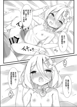 Page 17 of Amaete kudasai Aruji-sama