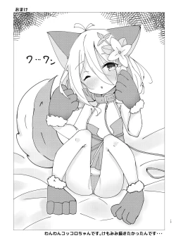 Page 20 of Amaete kudasai Aruji-sama