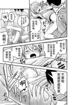 Page 16 of Iede Yankee Hiroimashita