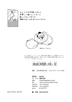 Page 44 of Chitei Doukutsu ni Saku Hana