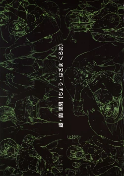 Page 2 of Chou Hazama Kuroo